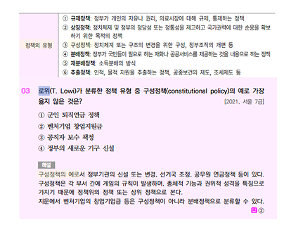 2026 보건행정 요기노트 p.119